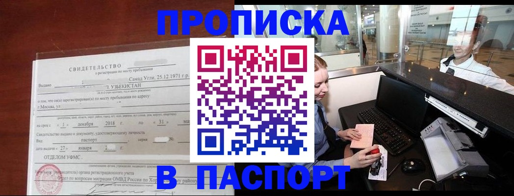 временная регистрация надежно в Канске