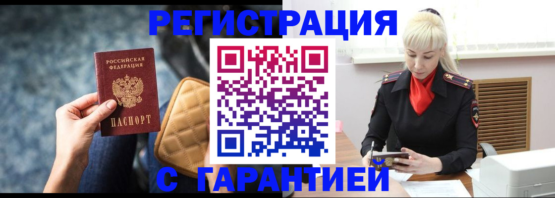 временная регистрация купить в Канске
